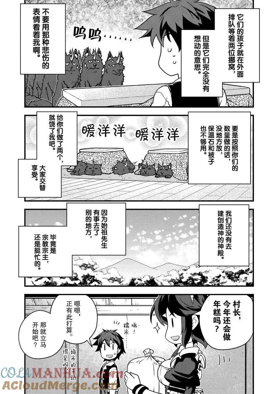 异世界悠闲农家在线观看全集免费播放漫画,第183话5图
