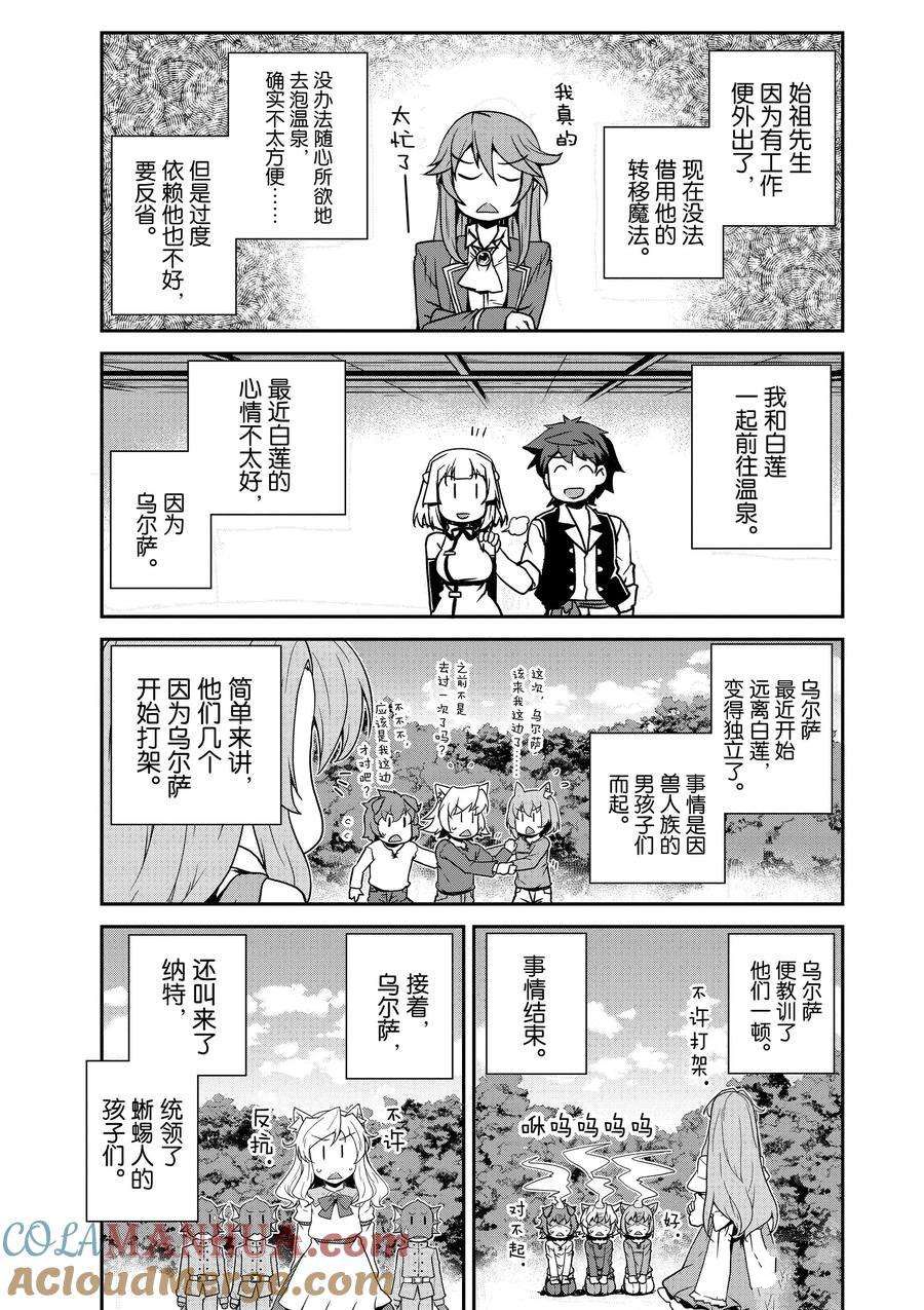 异世界悠闲农家在线观看全集免费播放漫画,第205话3图