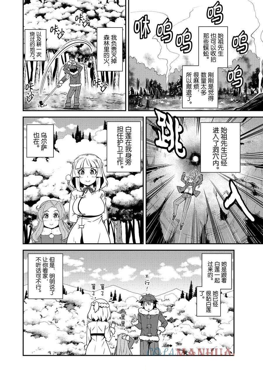 异世界悠闲农家男主有几个孩子漫画,第193话4图