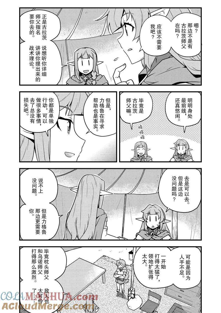 异世界悠闲农家动漫第一季漫画,第149话5图