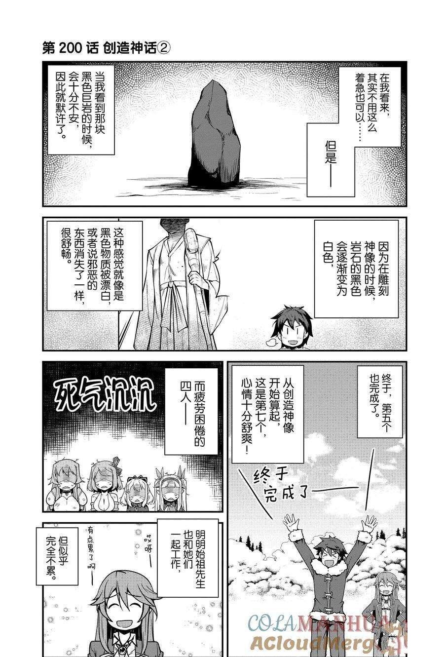 异世界悠闲农家小说下载漫画,第200话1图