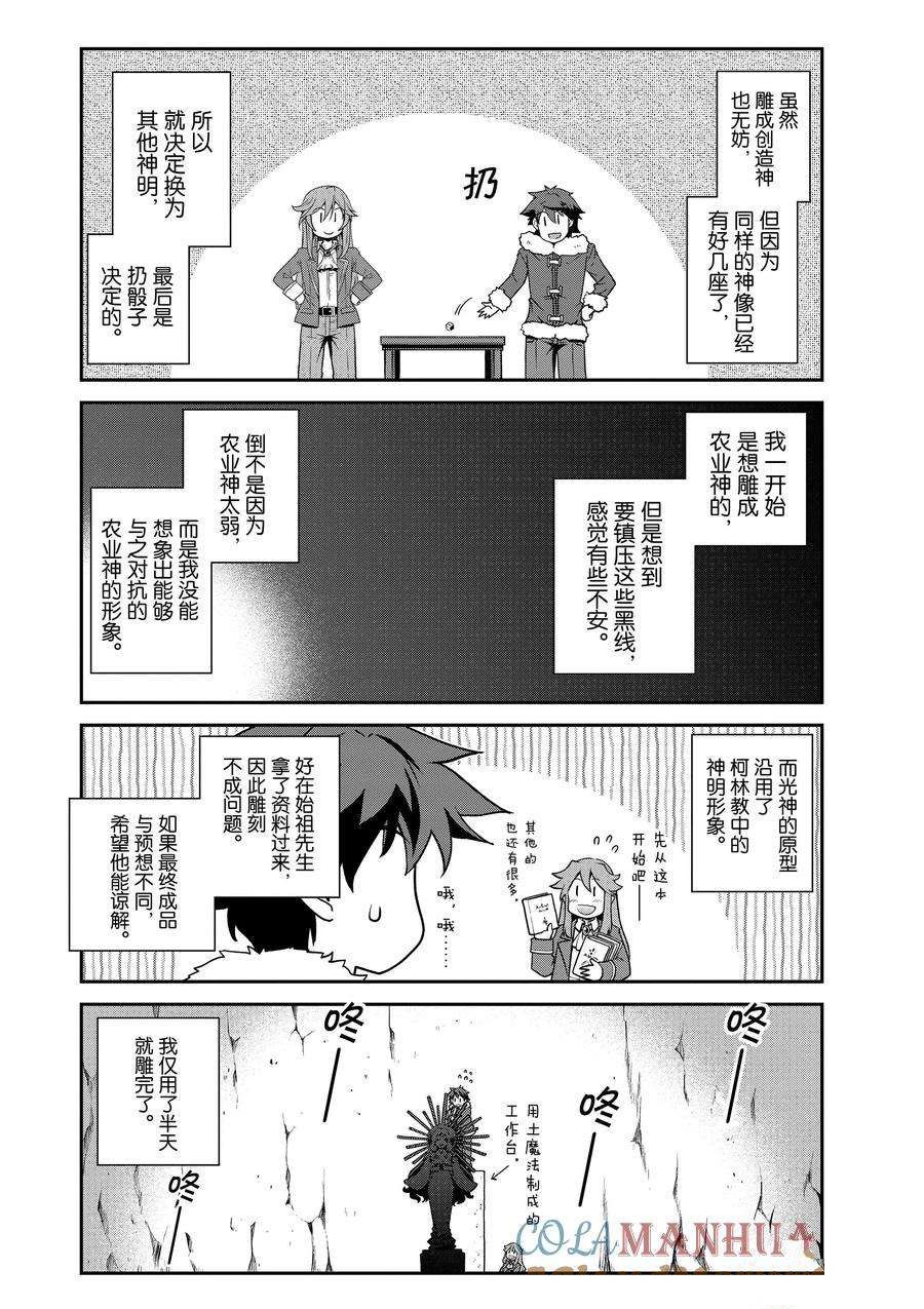 异世界悠闲农家在线漫画,第196话4图