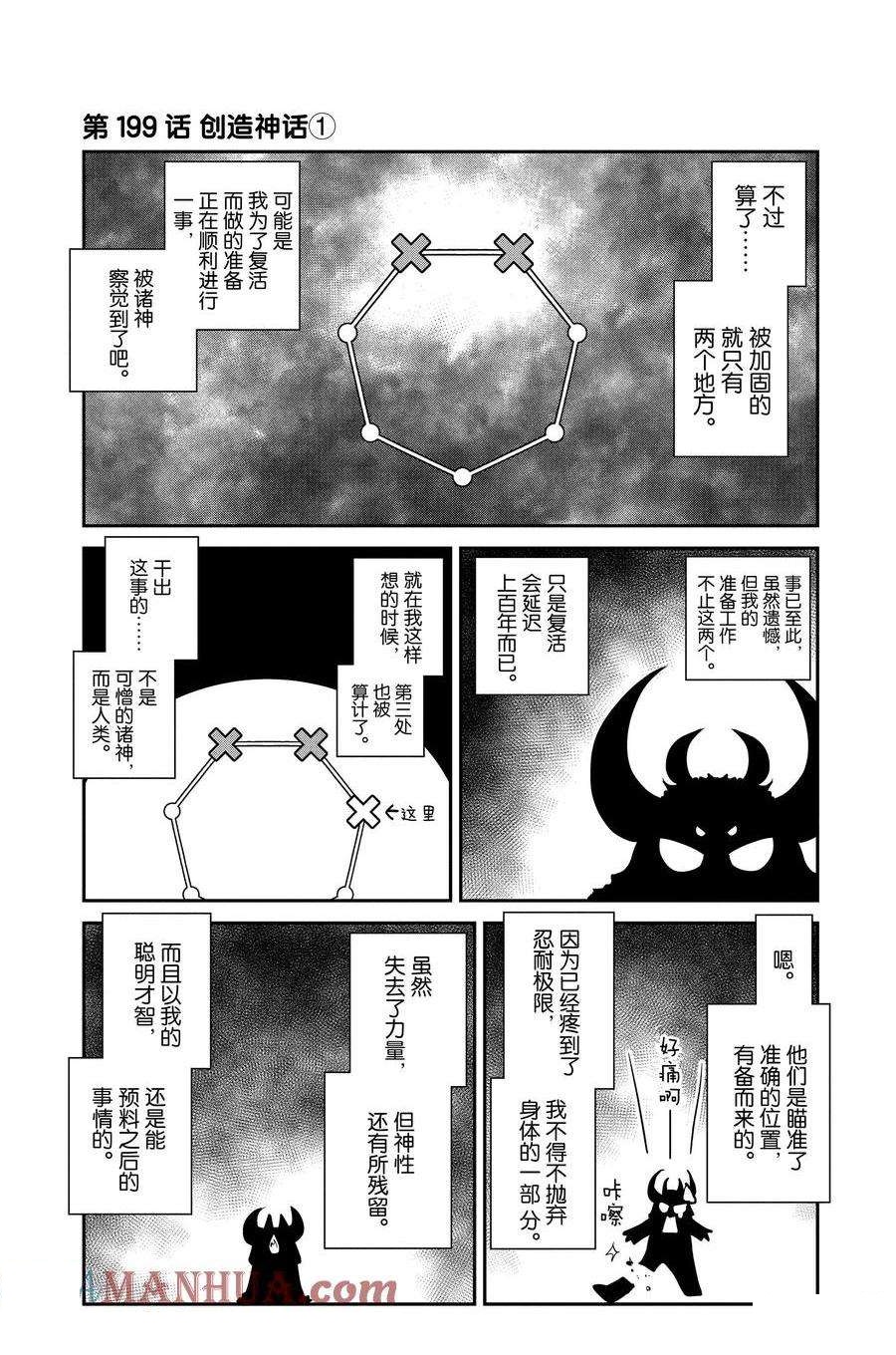 异世界悠闲农家第一季樱花动漫漫画,第199话1图