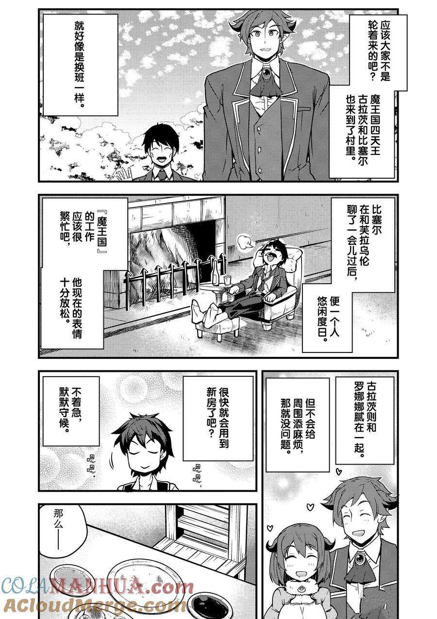 异世界悠闲农家在线观看全集免费播放漫画,第184话4图