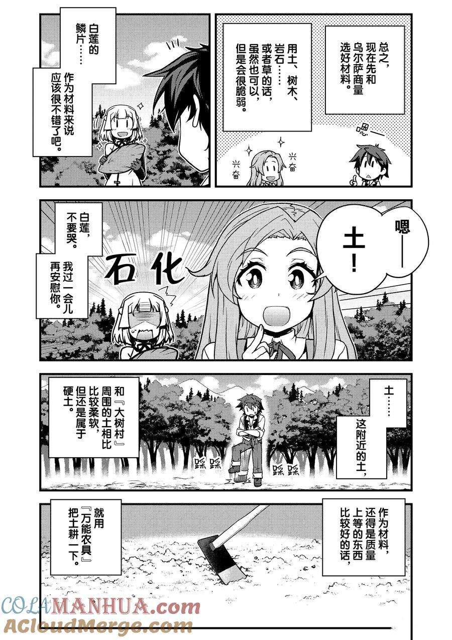 异世界悠闲农家动漫第二季免费看漫画,第178话5图