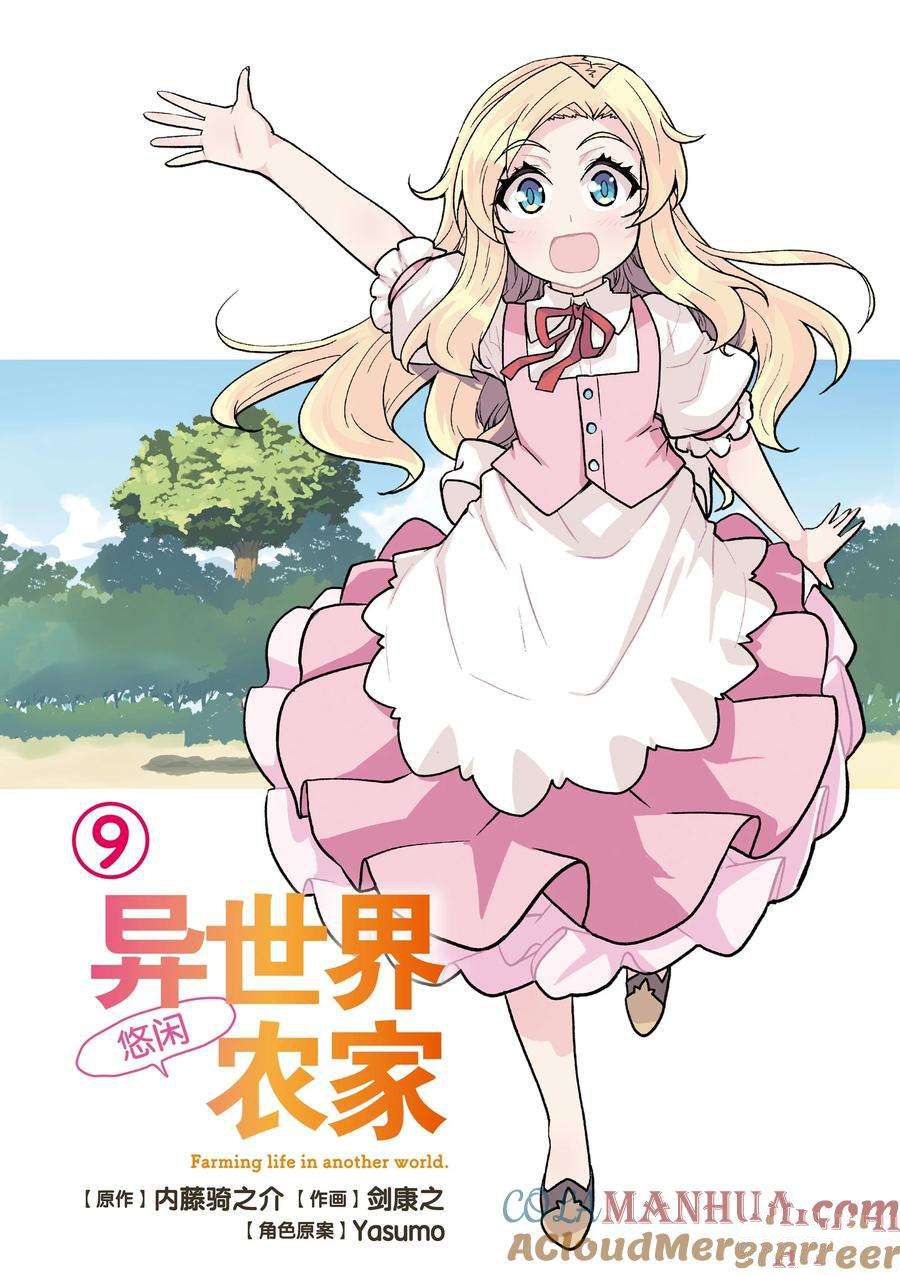异世界悠闲农家在线观看全集动漫免费版漫画,第169话3图