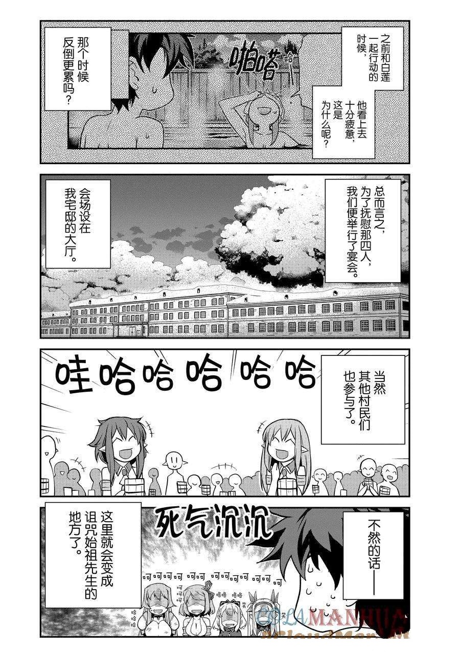 异世界悠闲农家小说下载漫画,第200话2图