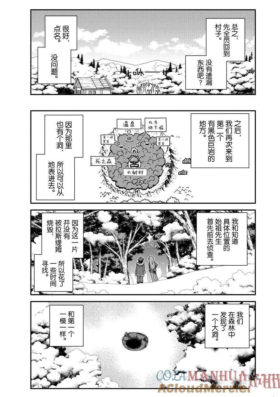异世界悠闲农家樱花动漫免费观看全集漫画,第192话3图