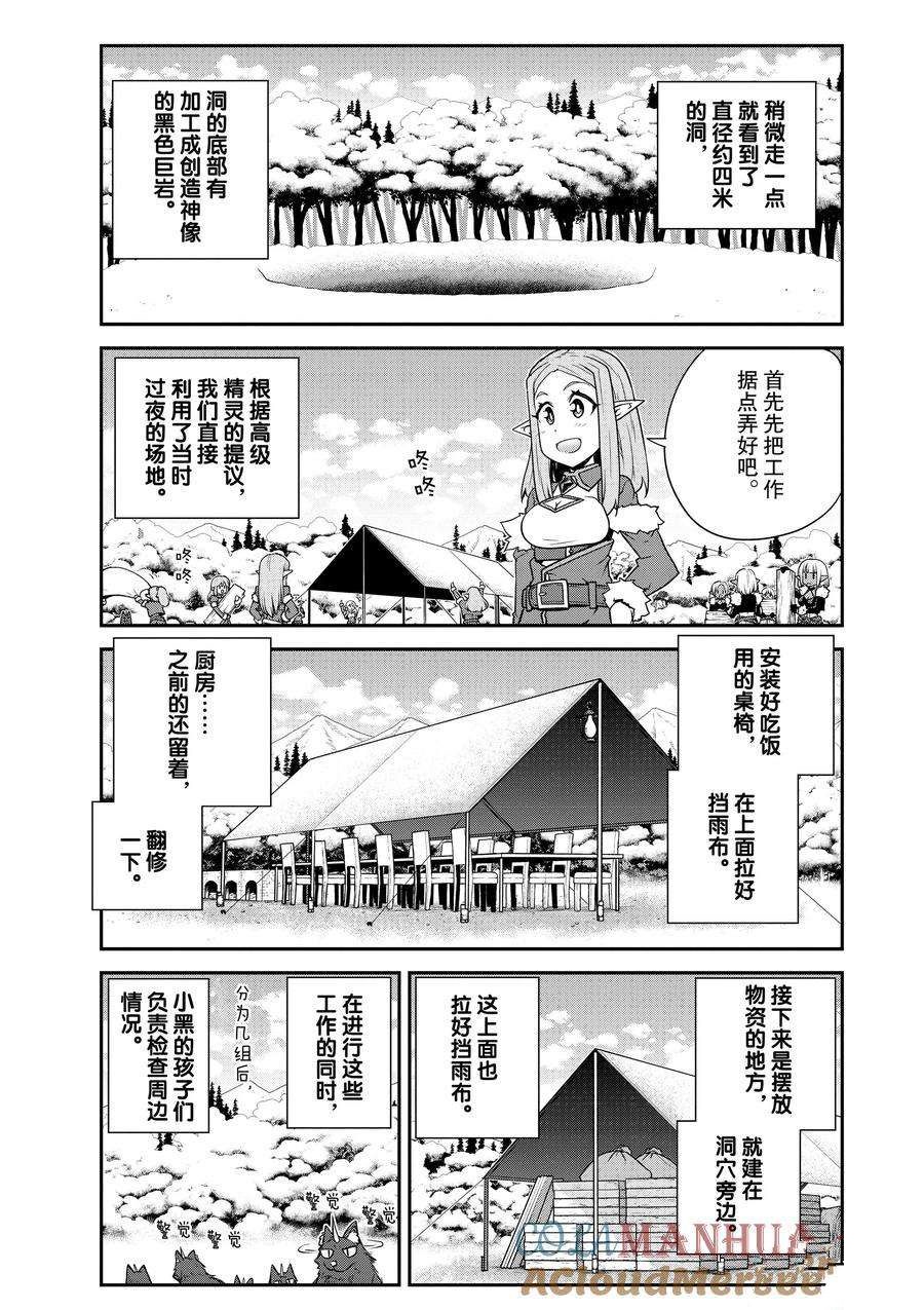异世界悠闲农家在线漫画,第189话5图