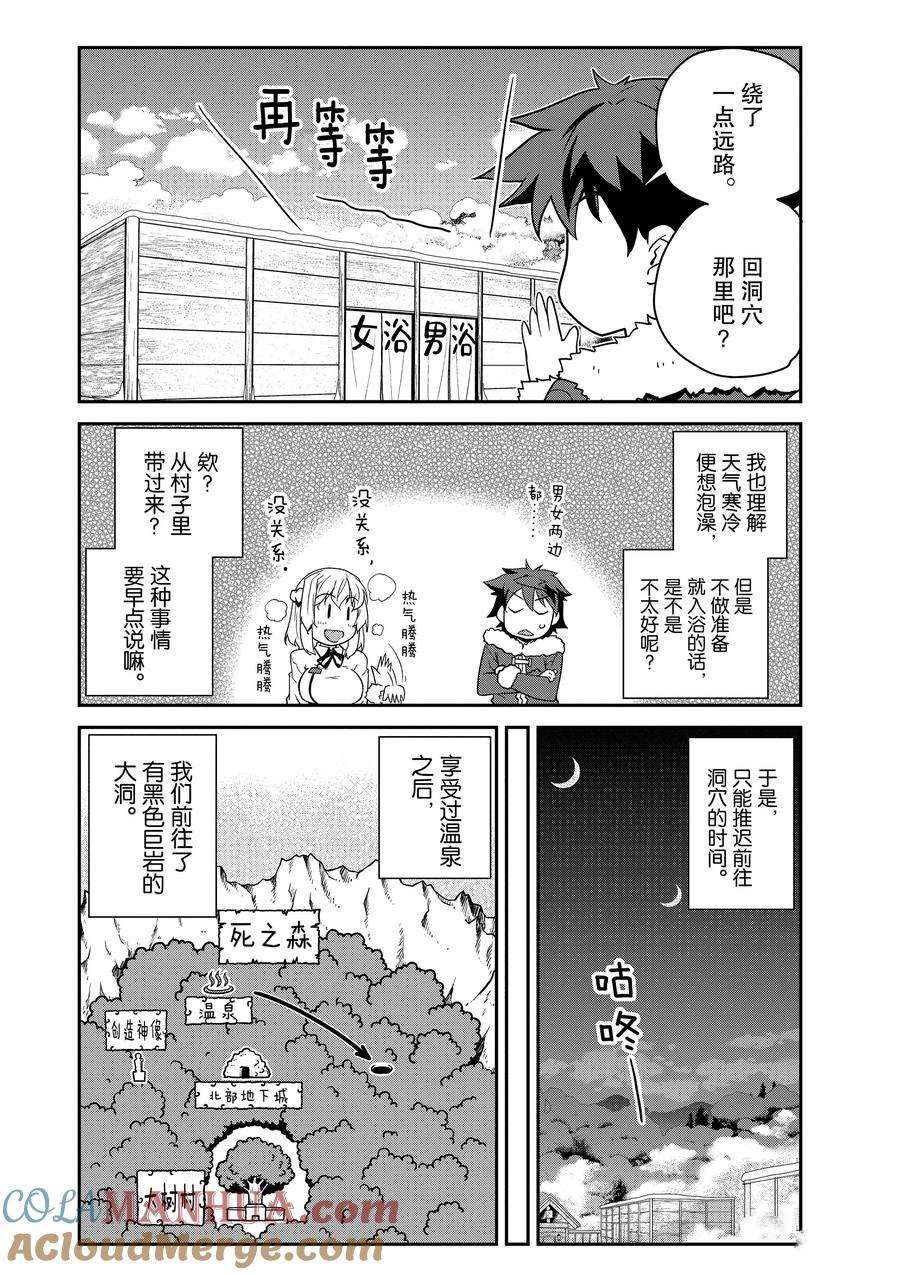异世界悠闲农家国语版漫画,第195话2图