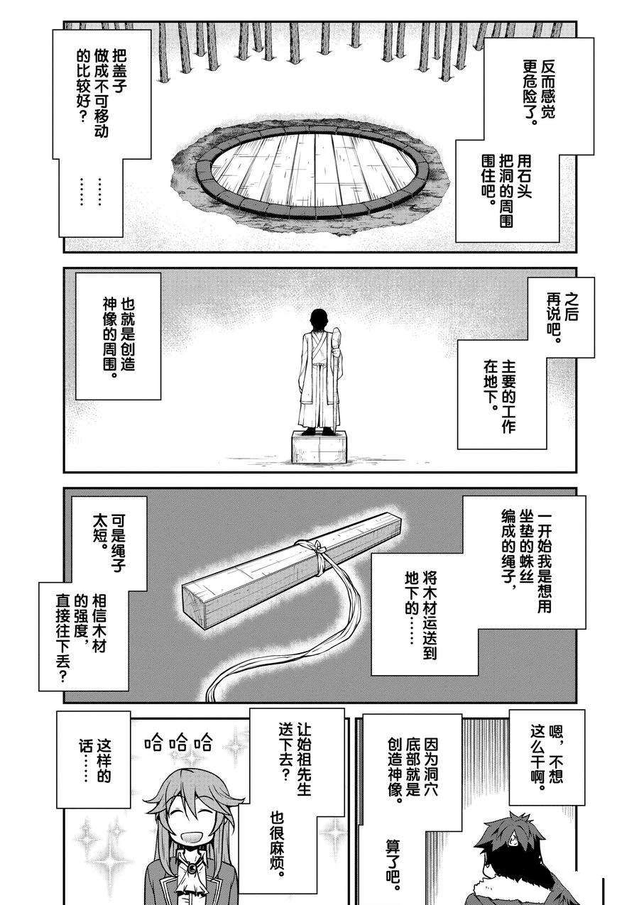 异世界悠闲农家第2季在线观看漫画,第190话4图