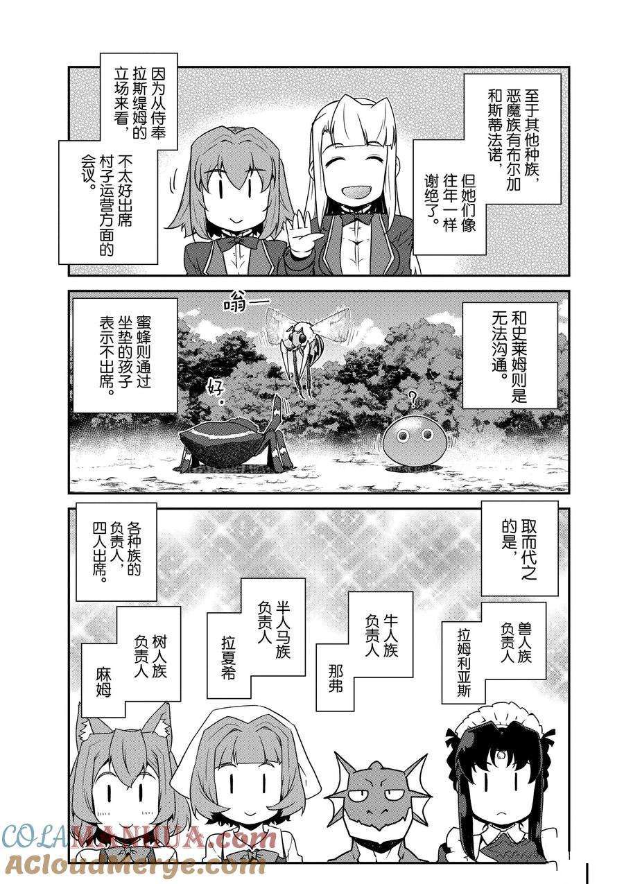 异世界悠闲农家第二季在线观看漫画,第210话3图