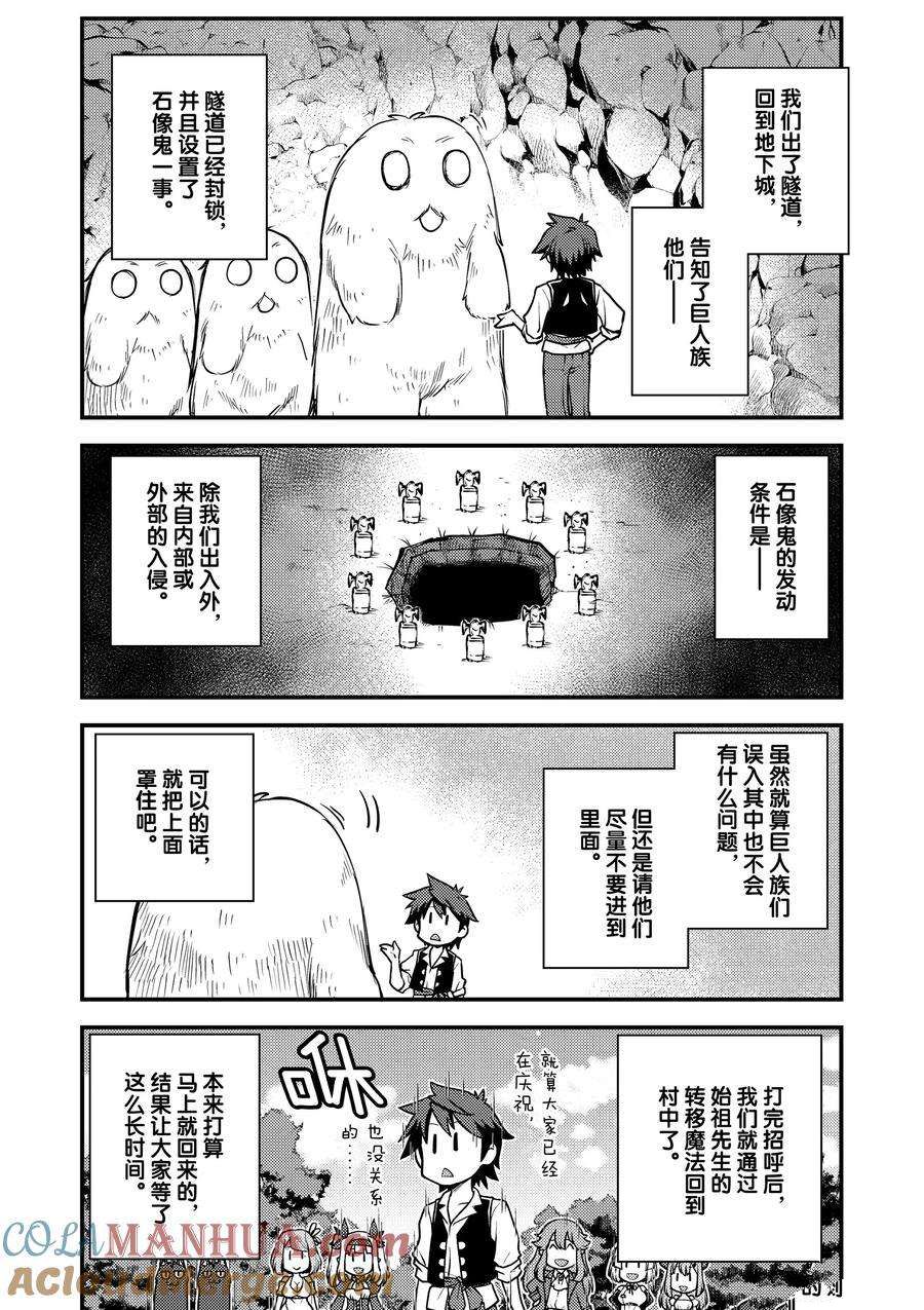 异世界悠闲农家在线观看全集免费播放漫画,第183话2图