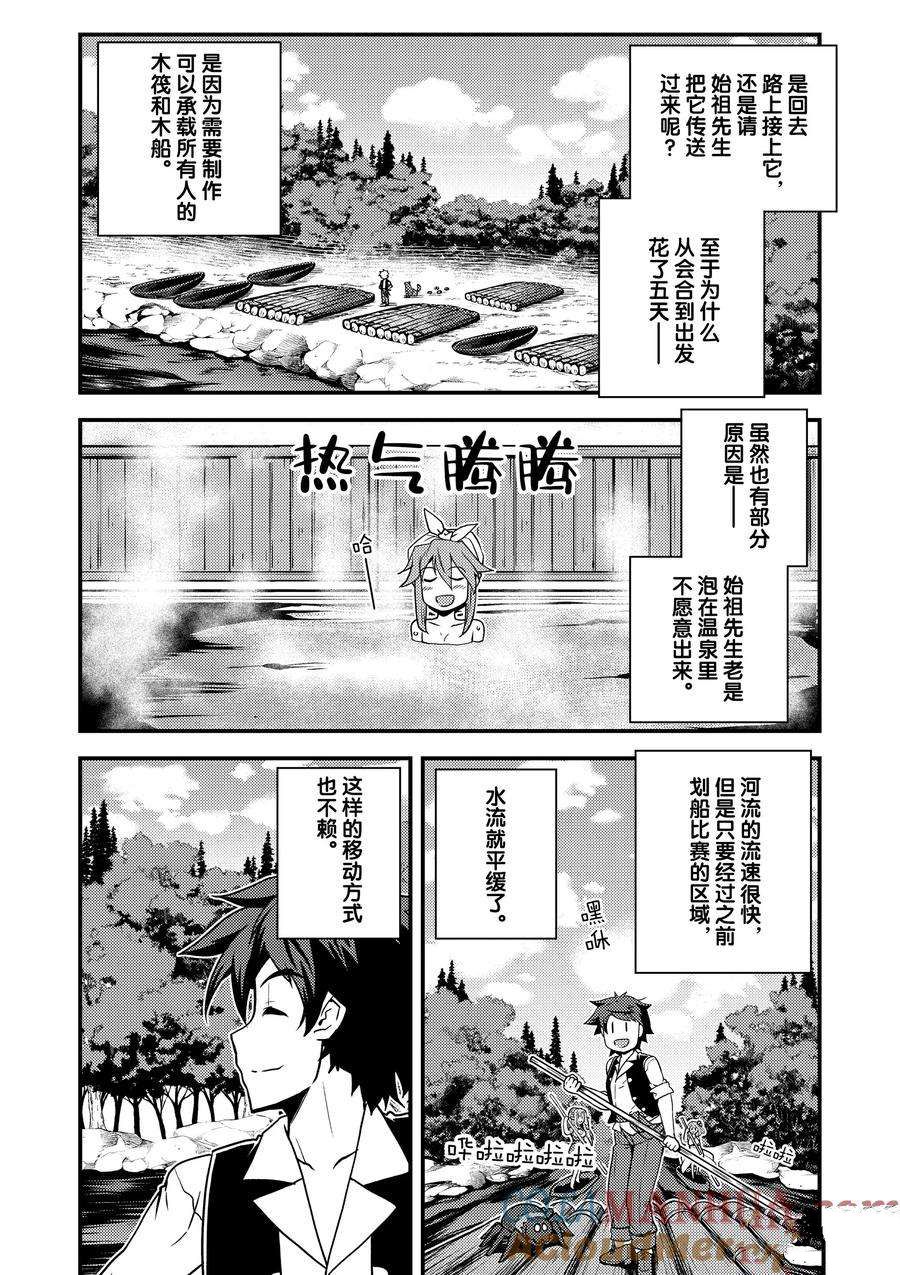 异世界悠闲农家哪集最劲爆漫画,第174话4图