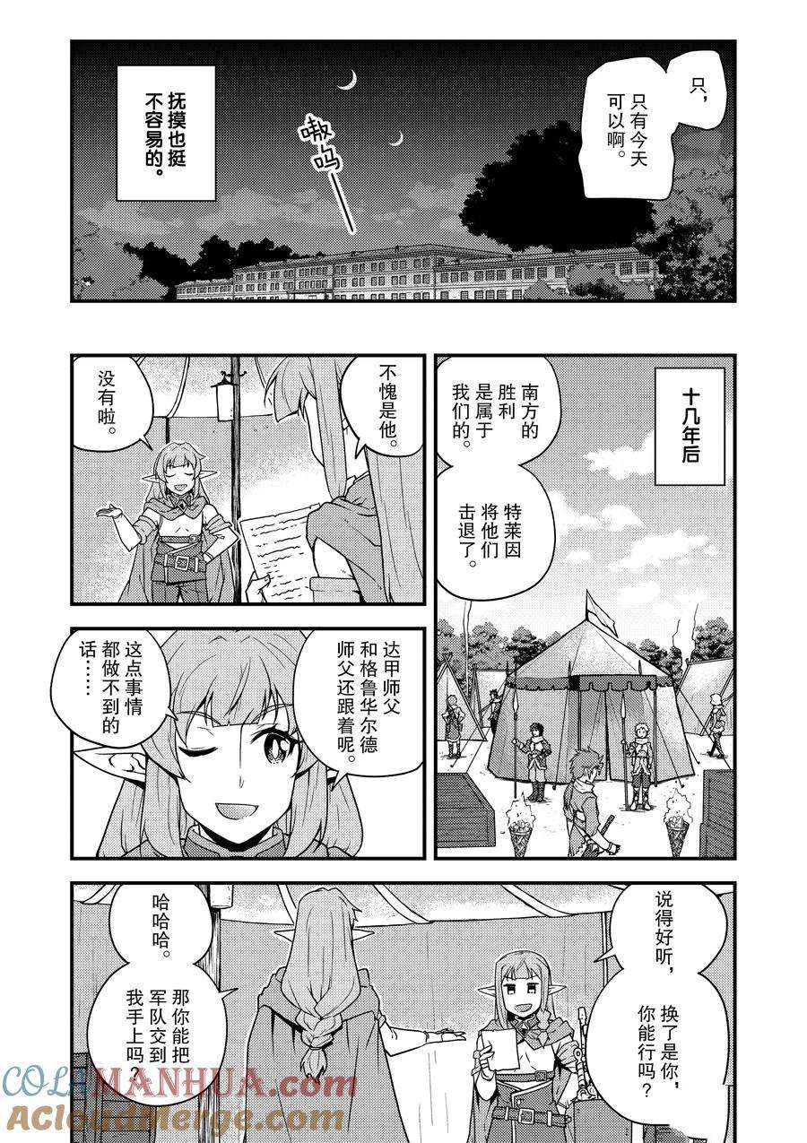 异世界悠闲农家动漫第一季漫画,第149话3图