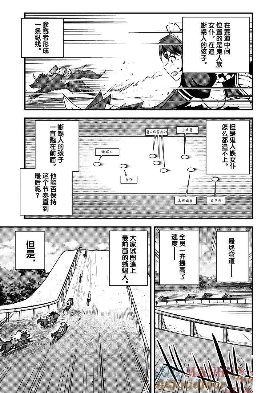异世界悠闲农家动漫漫画,第188话3图