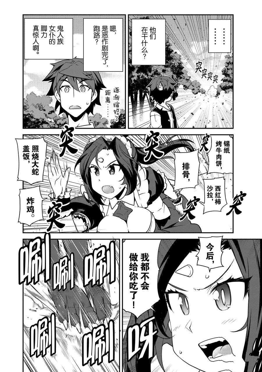 异世界悠闲农家在线观看全集动漫免费版漫画,第212话2图