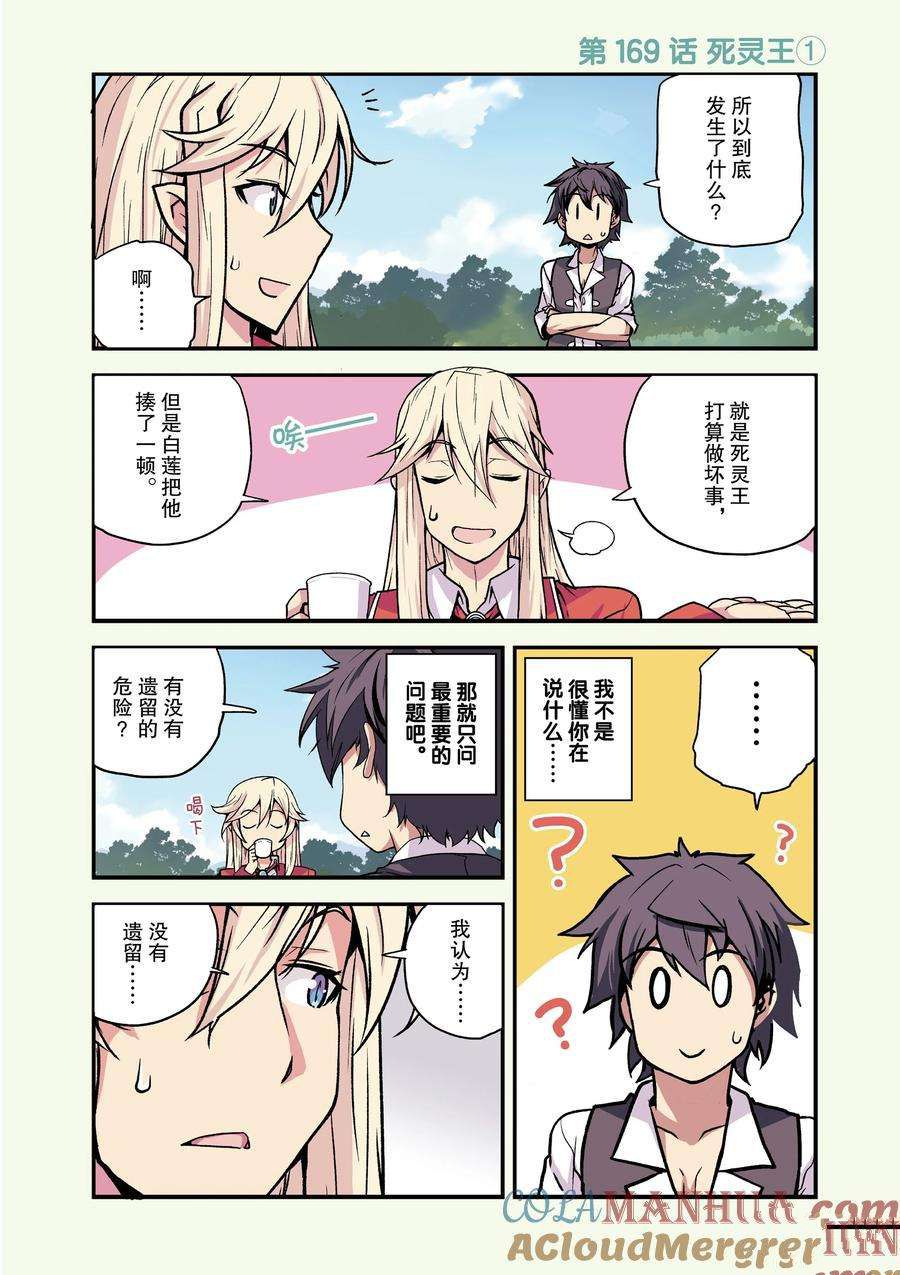 异世界悠闲农家在线观看全集动漫免费版漫画,第169话4图