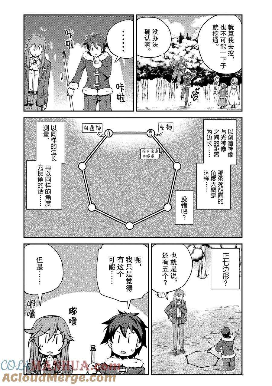 异世界悠闲农家国语版漫画,第197话4图