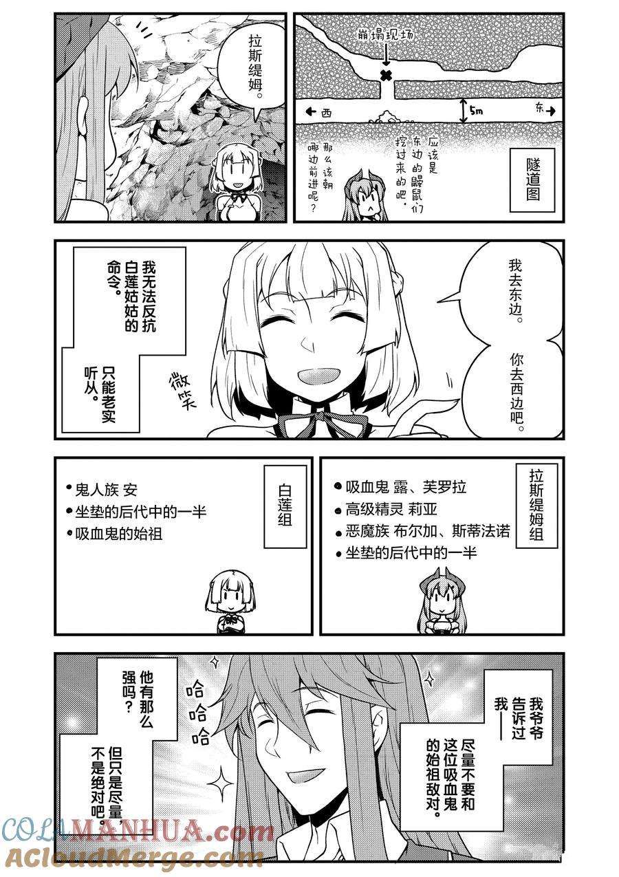 异世界悠闲农家第4集漫画,第164话2图