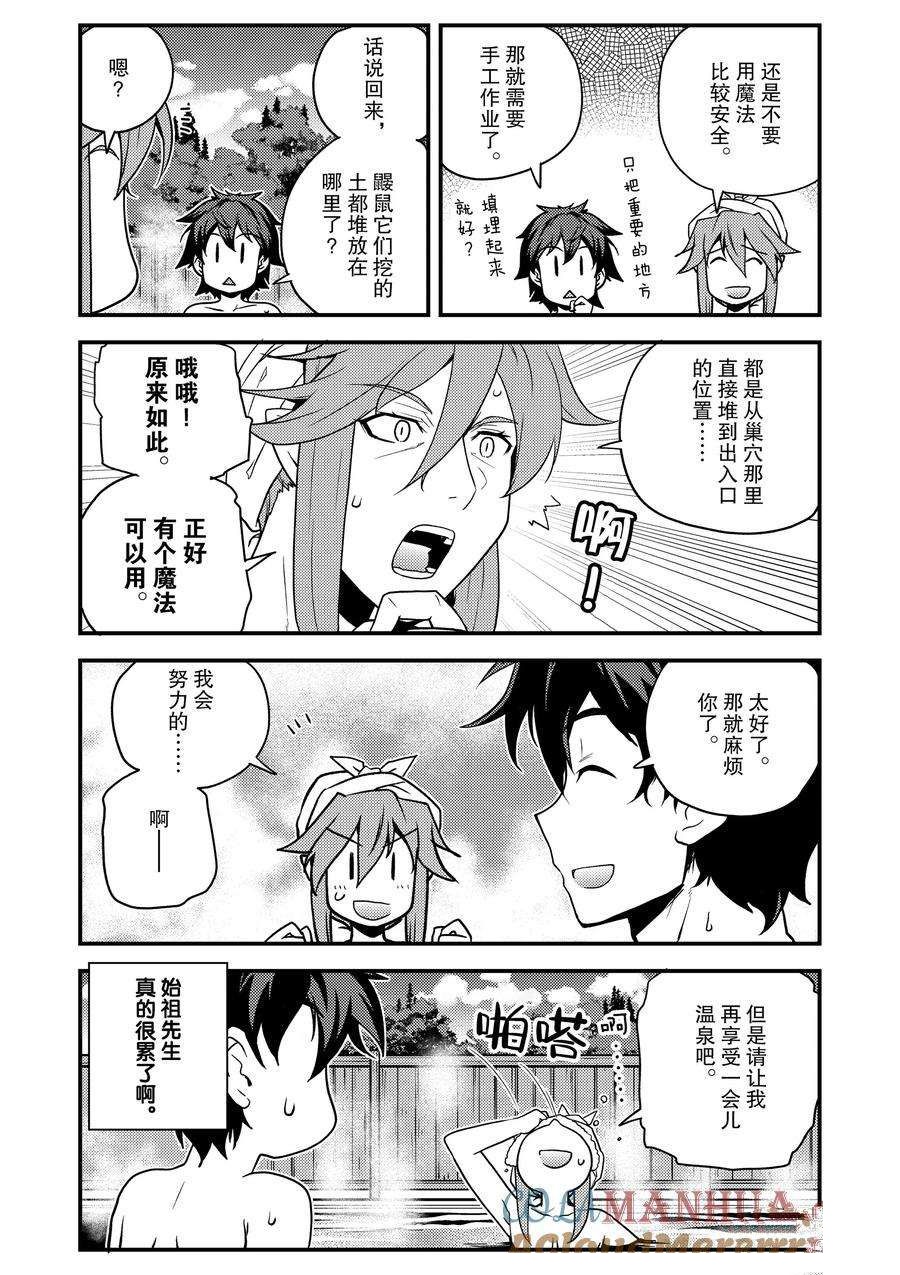 异世界悠闲农家第4集漫画,第173话4图