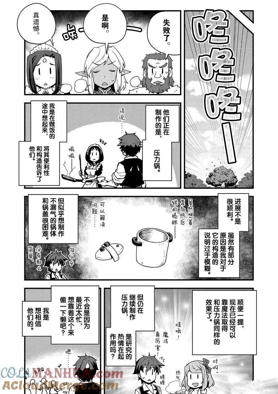 异世界悠闲农家第一季樱花动漫漫画,第154话4图