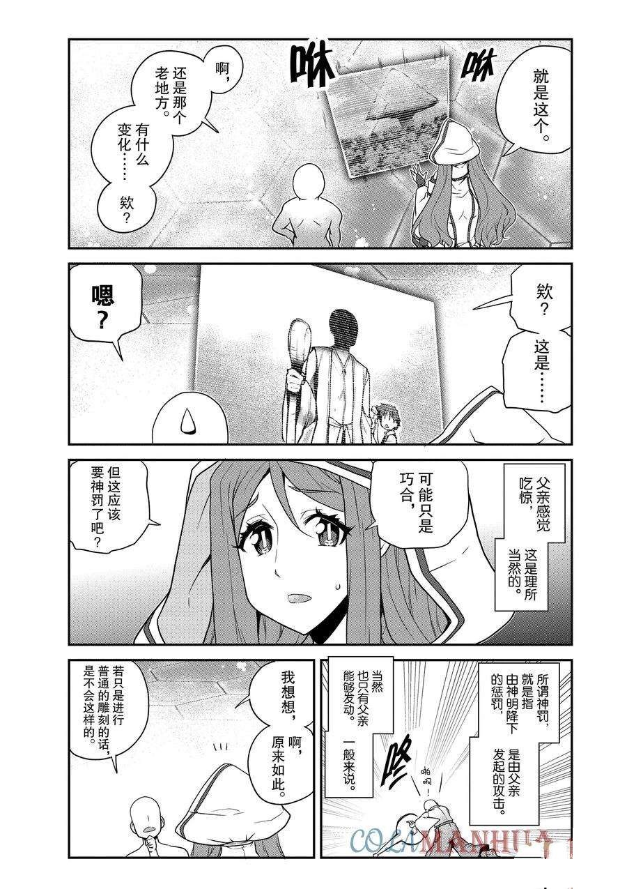 异世界悠闲农家2漫画,第207话5图
