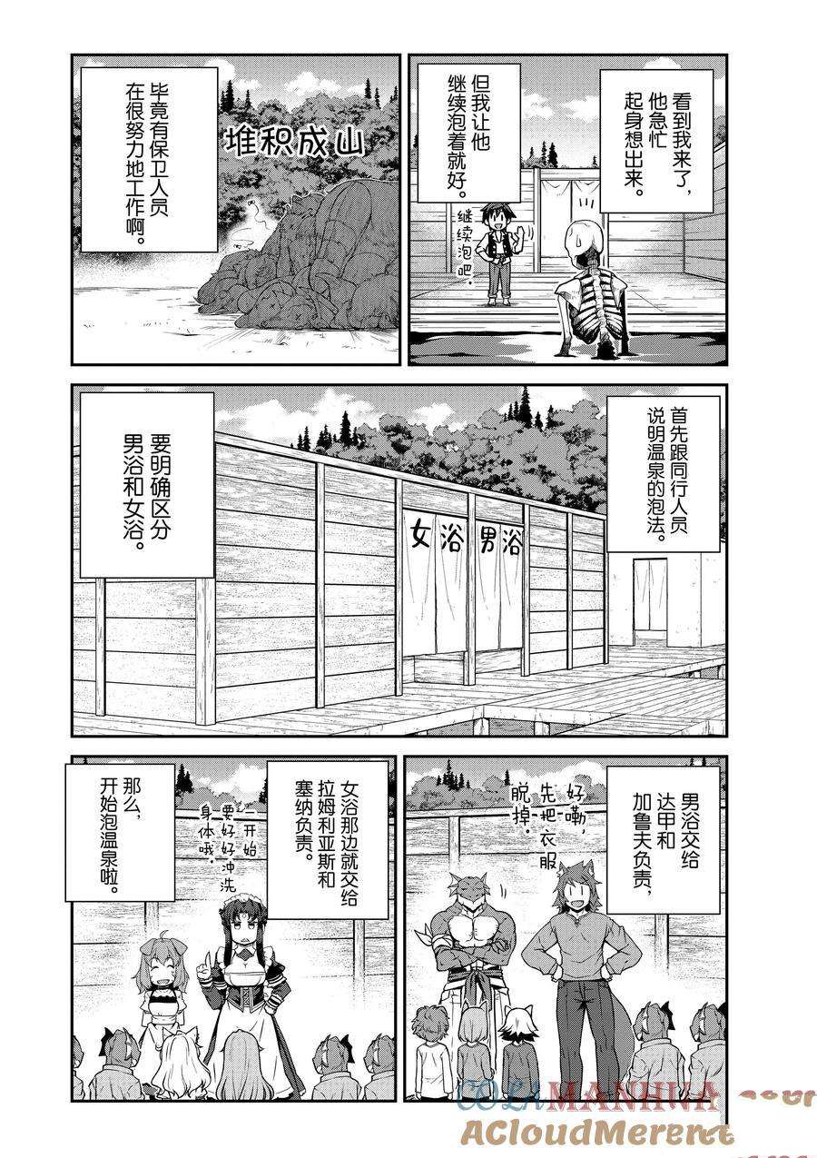 异世界悠闲农家动漫第一季漫画,第206话2图