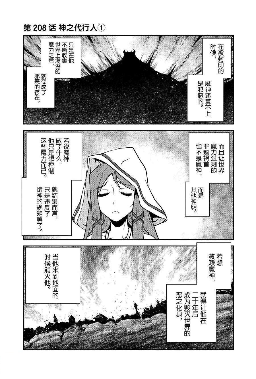 异世界悠闲农家动漫全集免费观看漫画,第208话1图