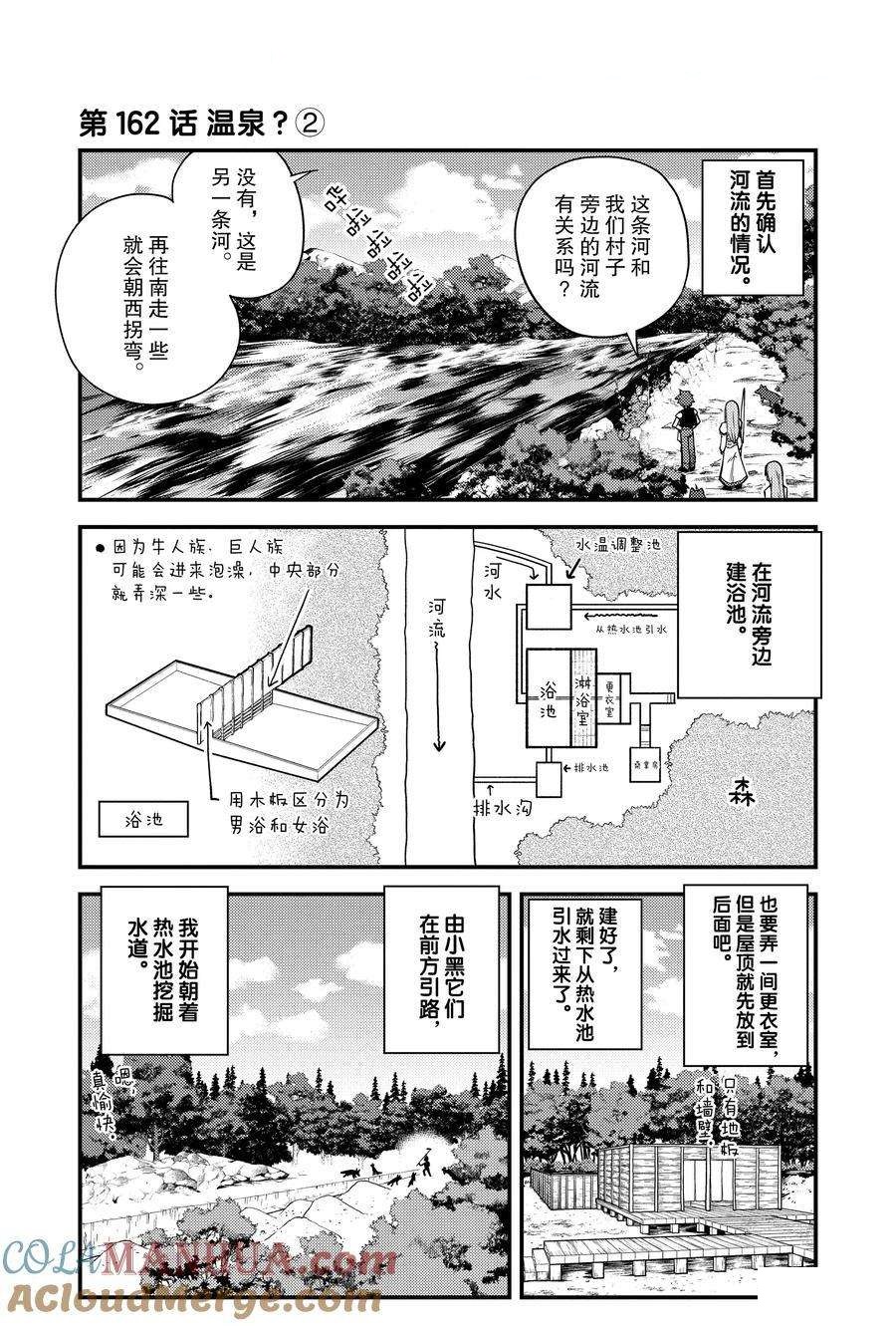 异世界悠闲农家蜘蛛漫画,第162话1图