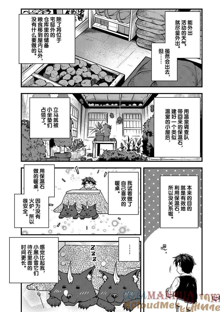 异世界悠闲农家在线观看全集免费播放漫画,第183话4图