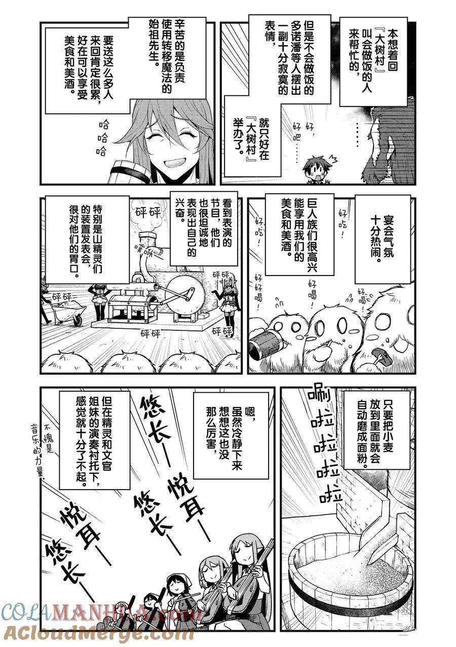 异世界悠闲农家蜘蛛漫画,第159话2图