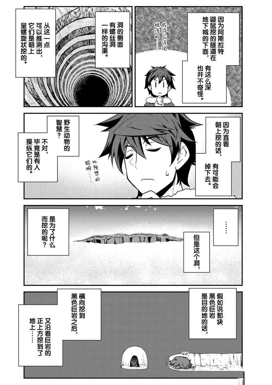 异世界悠闲农家第2季在线观看漫画,第190话2图