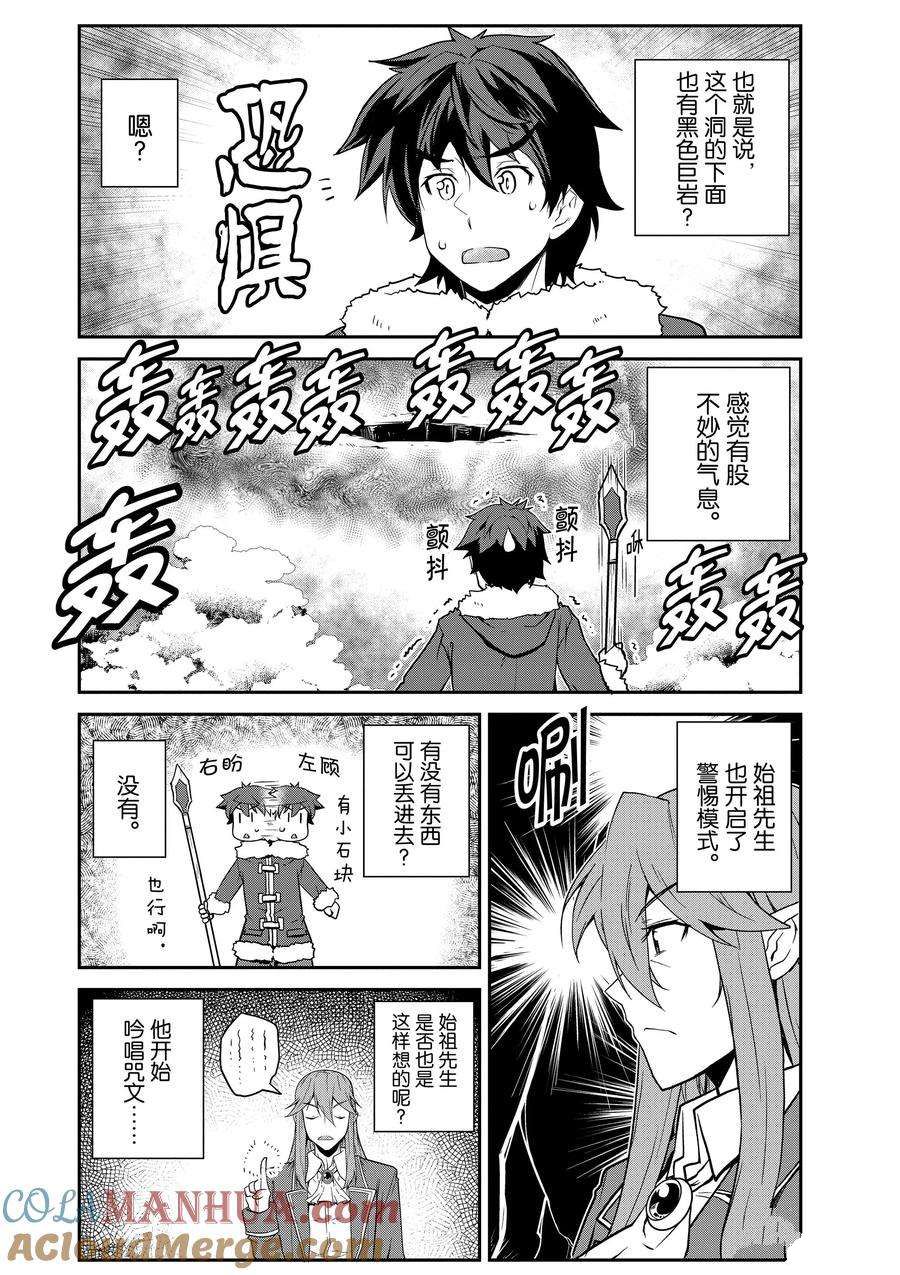 异世界悠闲农家樱花动漫免费观看全集漫画,第192话4图