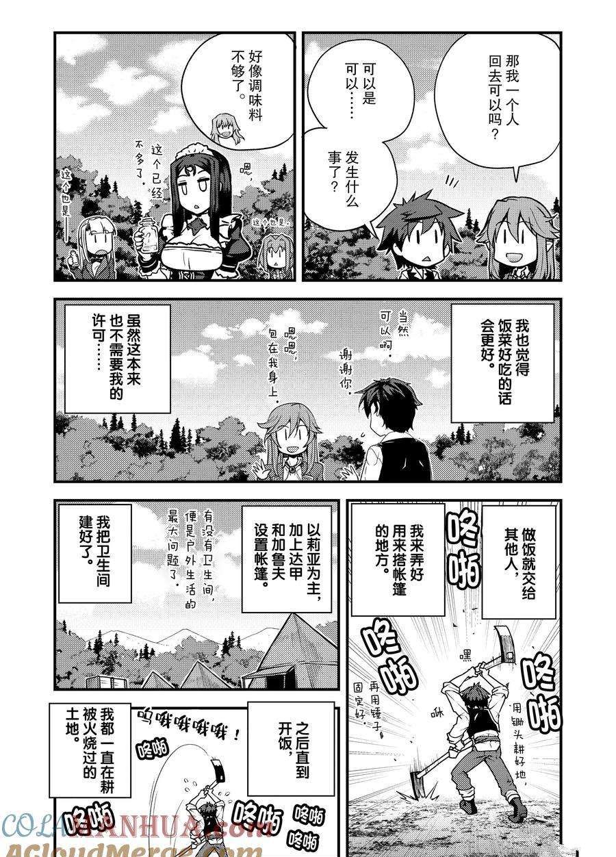 异世界悠闲农家第4集漫画,第176话4图
