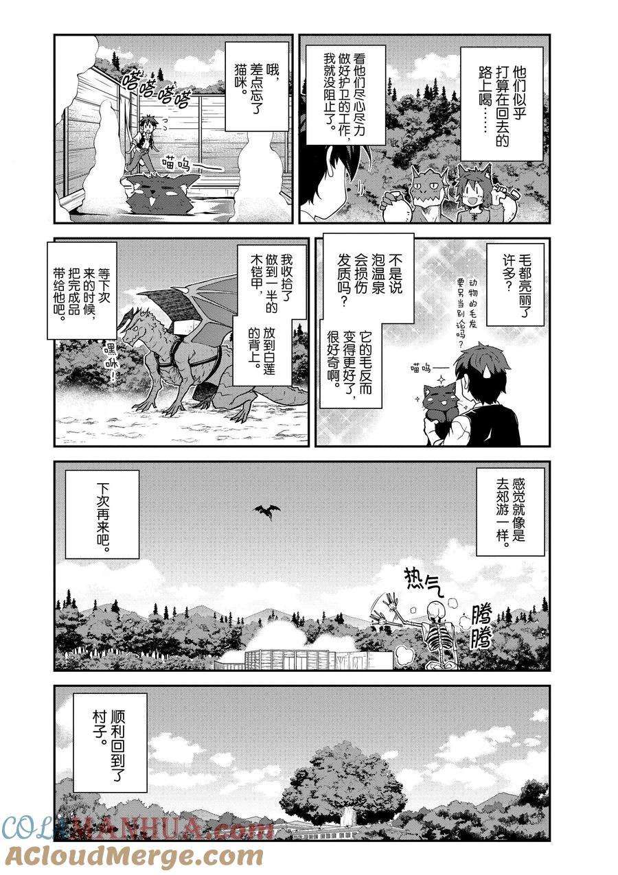 异世界悠闲农家2漫画,第207话2图