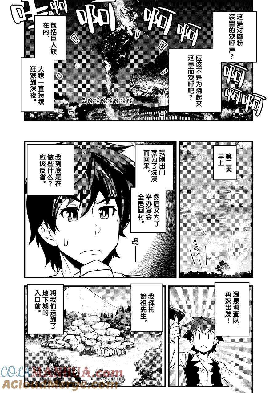 异世界悠闲农家蜘蛛漫画,第159话4图