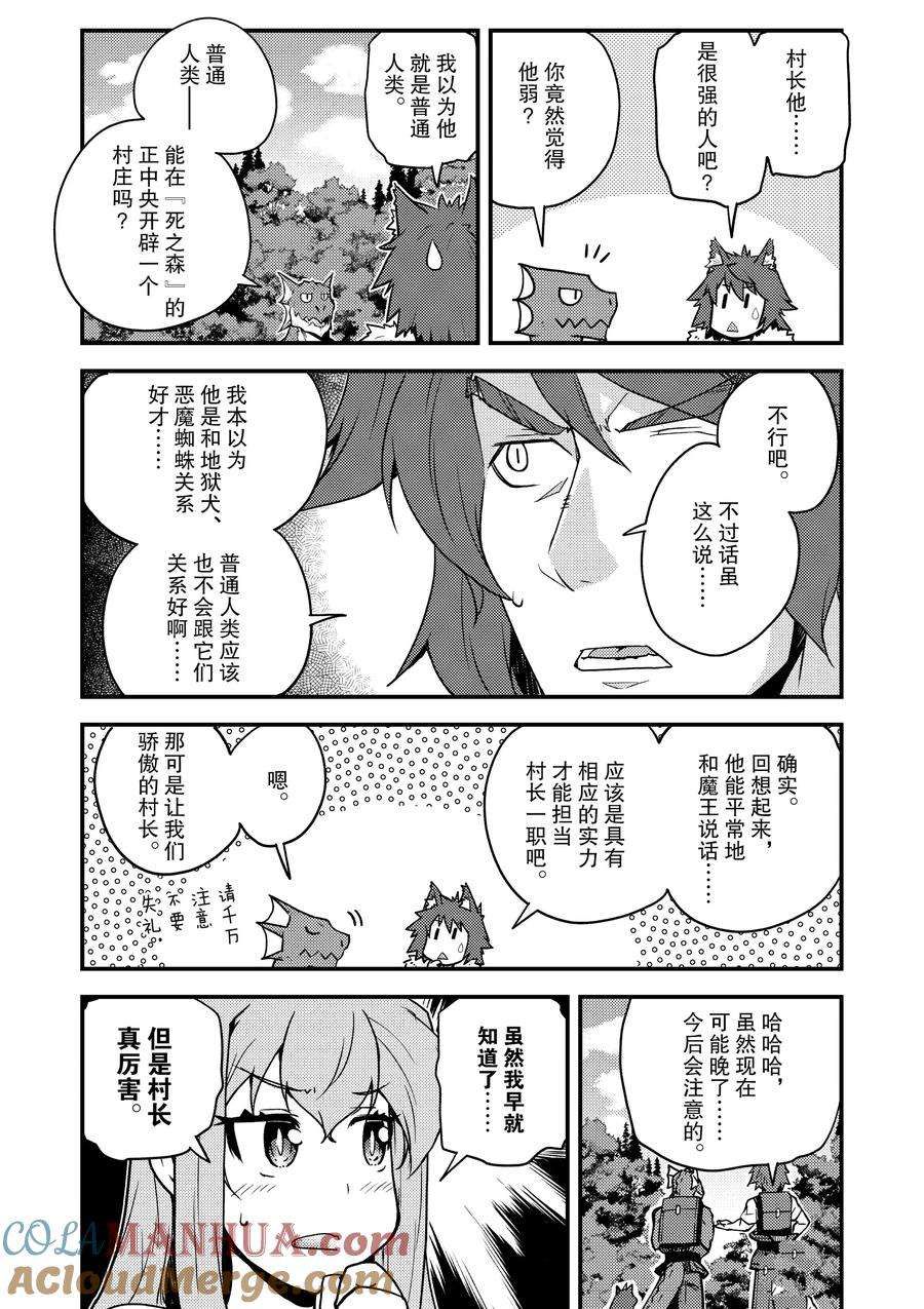 异世界悠闲农家国语版漫画,第160话2图