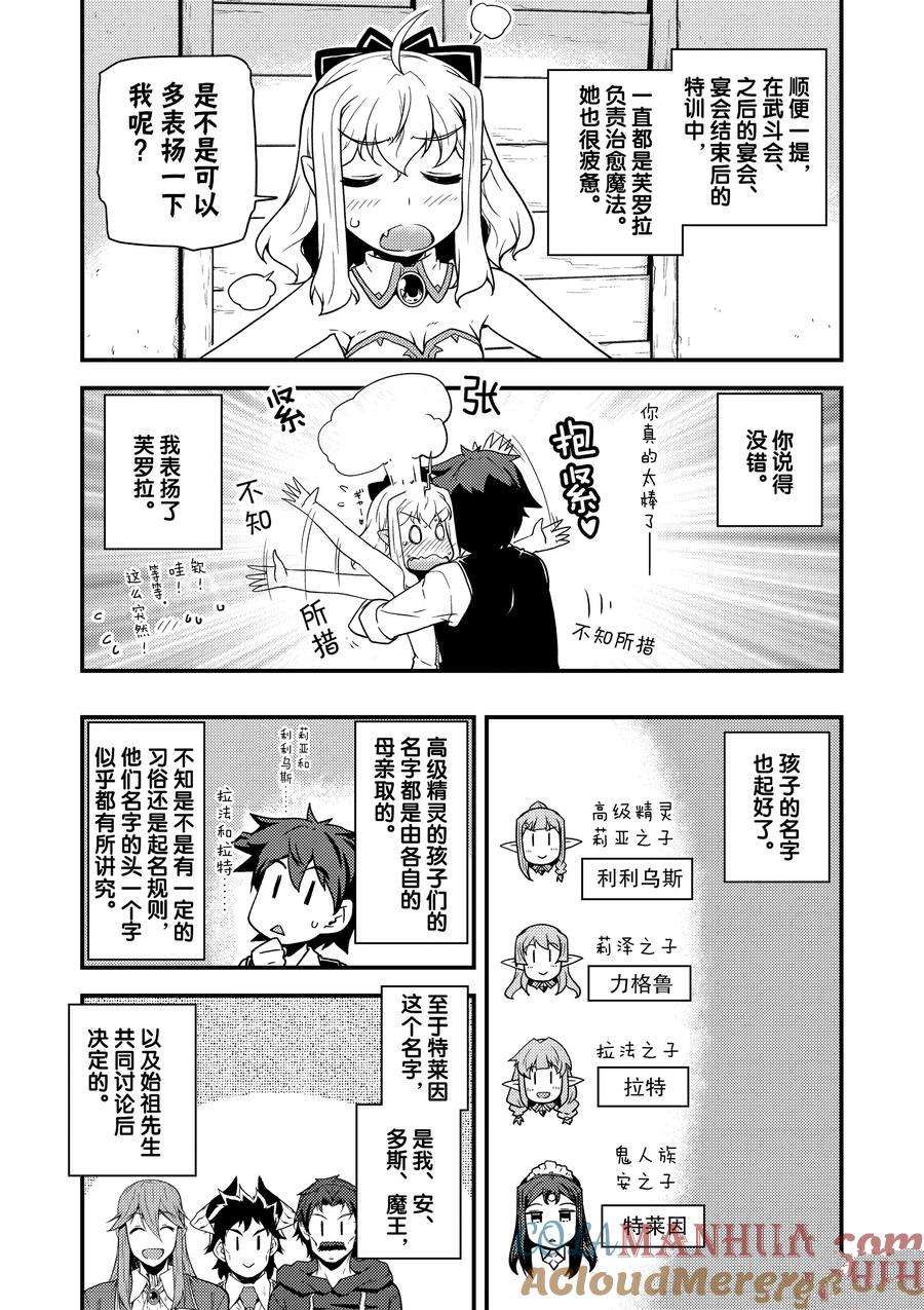 异世界悠闲农家动漫2季漫画,第147话5图