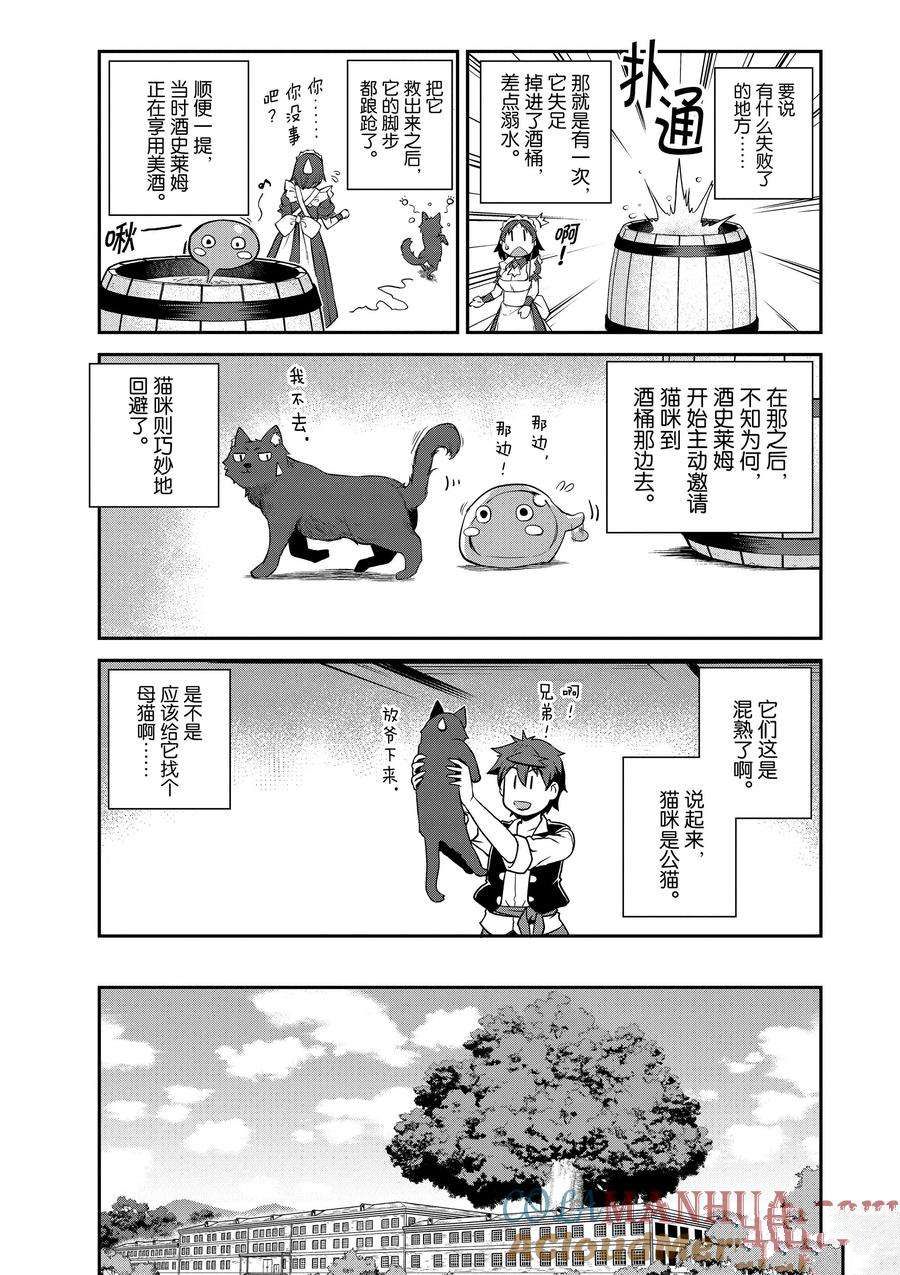 异世界悠闲农家有车吗?漫画,第202话3图