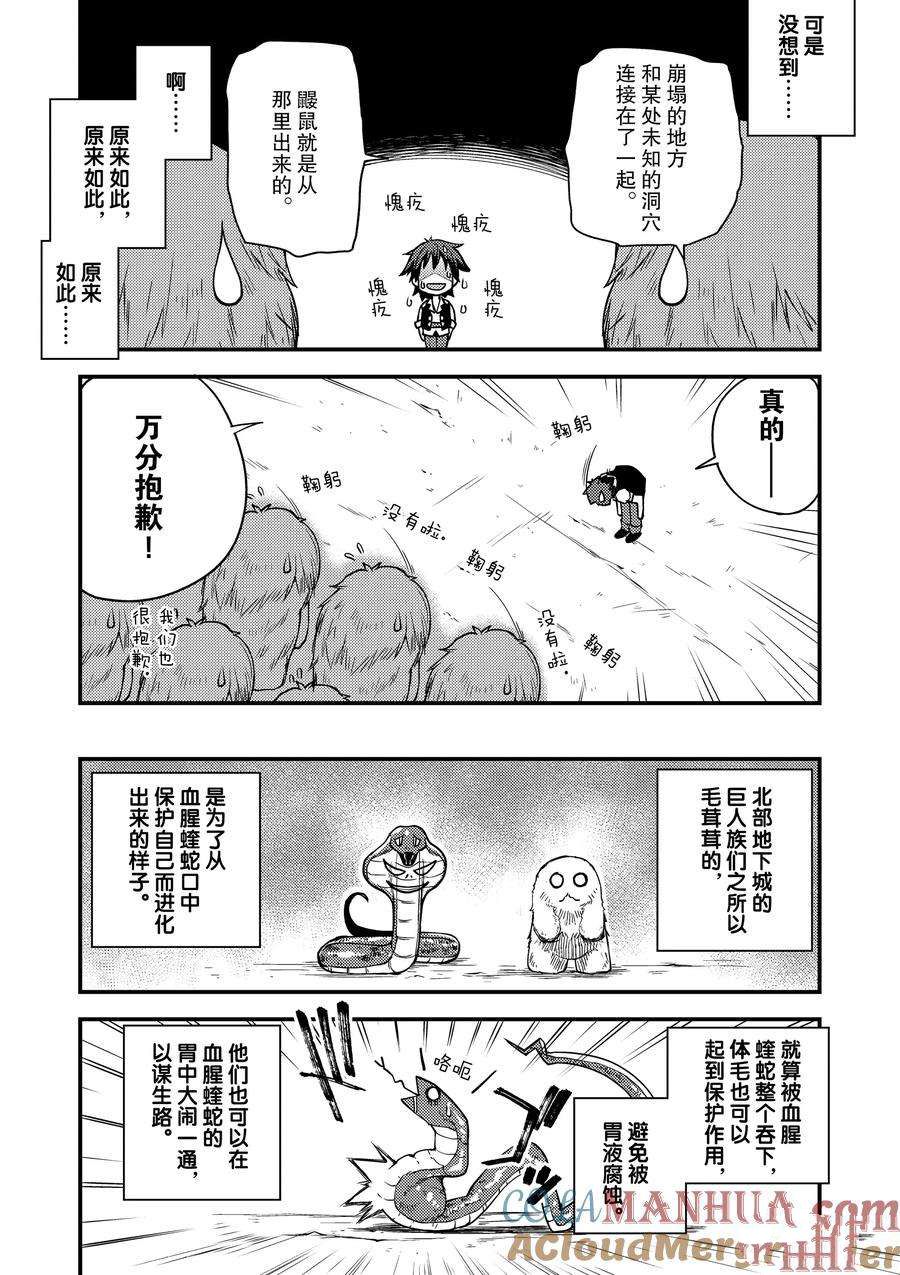 异世界悠闲农家国语版漫画,第158话5图