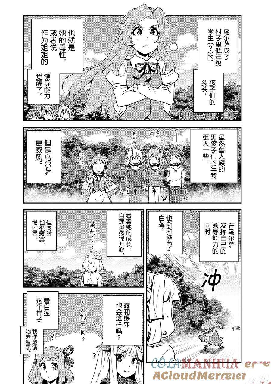 异世界悠闲农家在线观看全集免费播放漫画,第205话4图