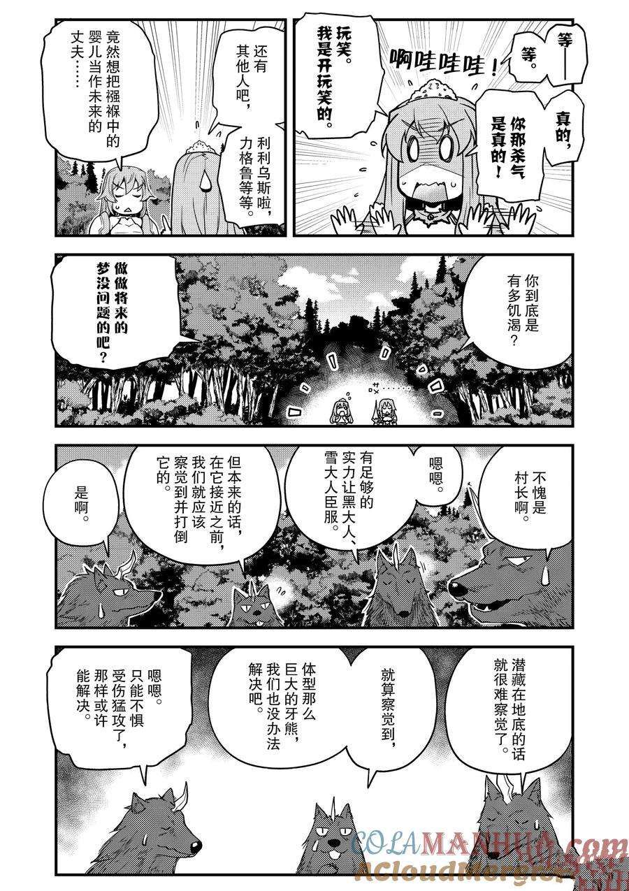 异世界悠闲农家国语版漫画,第160话5图