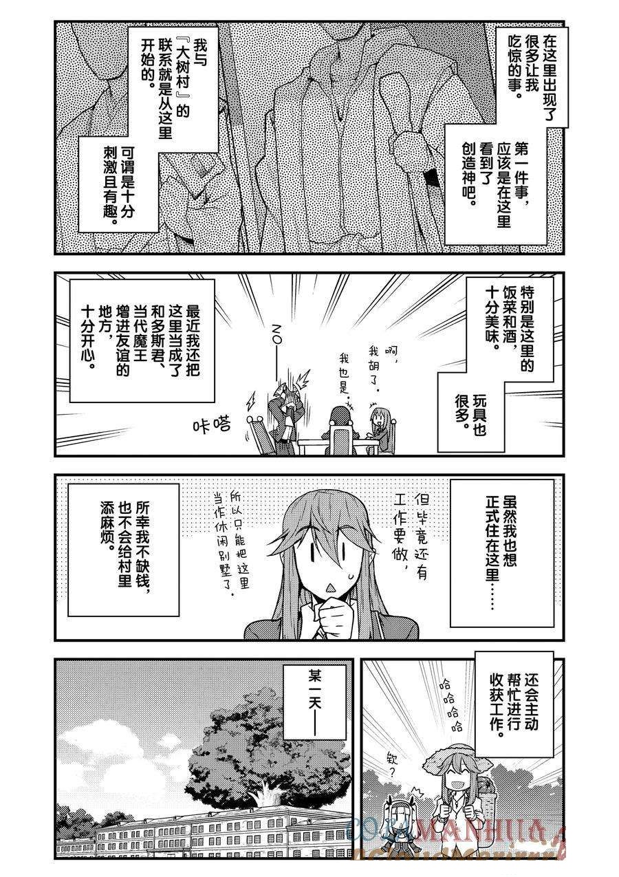 异世界悠闲农家2漫画,第165话5图