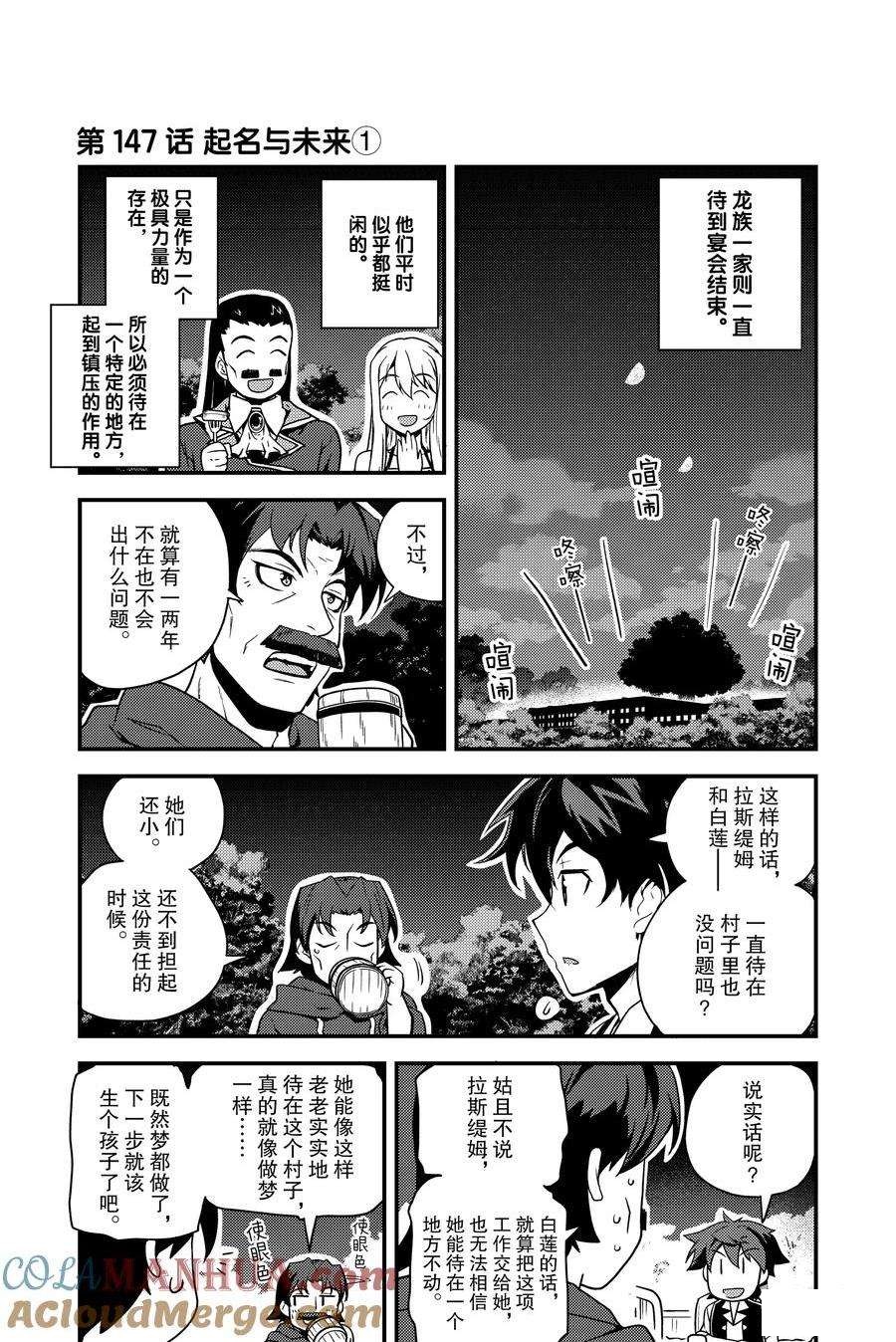 异世界悠闲农家动漫2季漫画,第147话1图