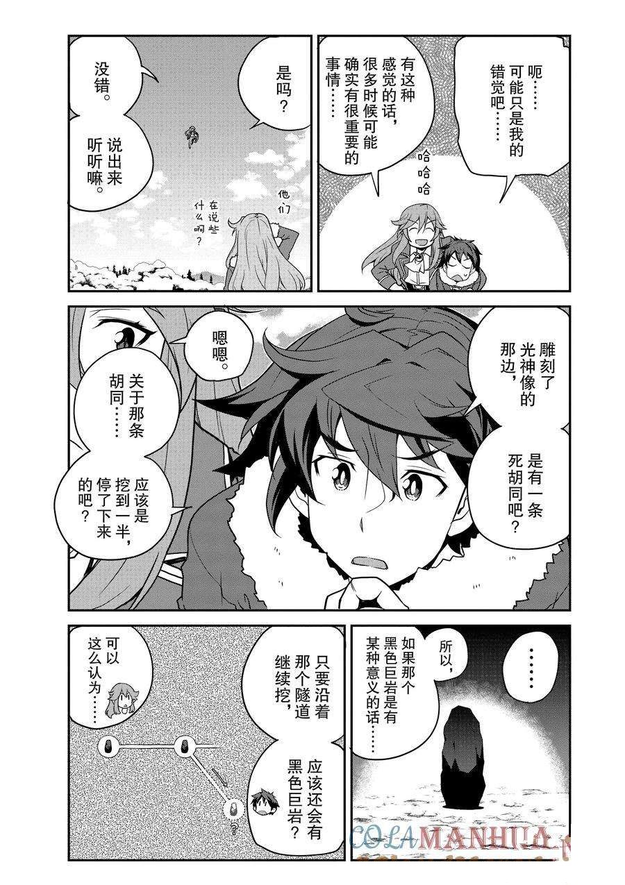异世界悠闲农家国语版漫画,第197话3图