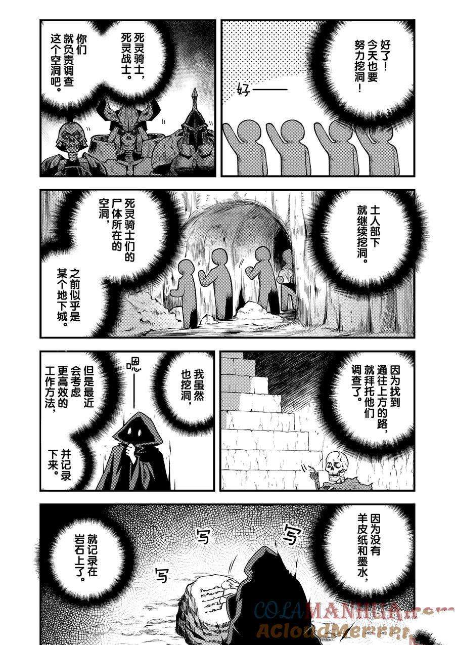 异世界悠闲农家第4集漫画,第171话5图