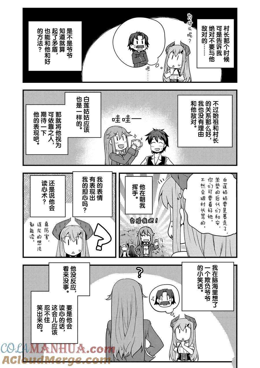 异世界悠闲农家第4集漫画,第164话3图