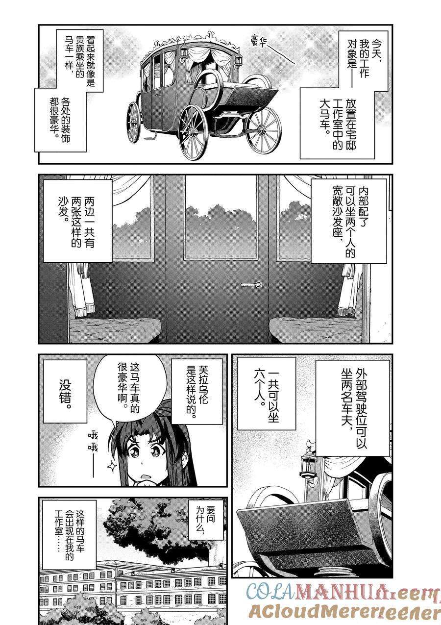 异世界悠闲农家有车吗?漫画,第202话4图