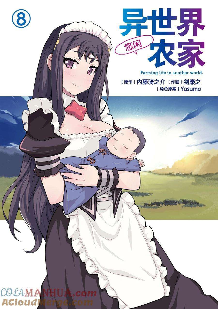 异世界悠闲农家第二季在线观看漫画,第148话3图